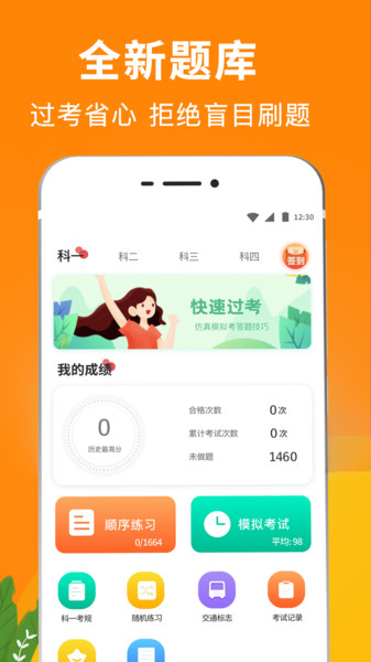 駕考題庫(kù)寶軟件 v3.1.5 2
