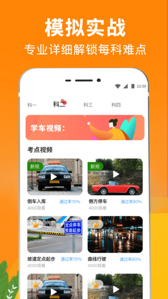 駕考題庫(kù)寶軟件 v3.1.5 0