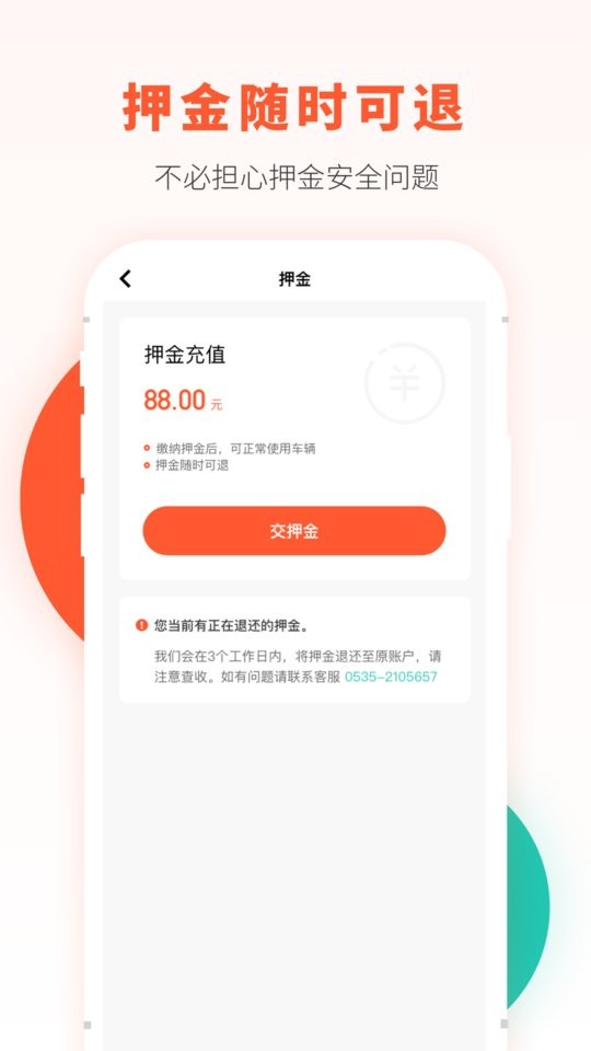 校易行電動(dòng)車客戶端 v4.8.0 安卓版 0