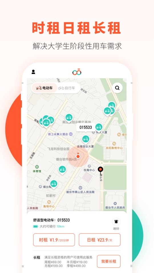 校易行電動(dòng)車客戶端 v4.8.0 安卓版 2