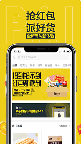搶派平臺(tái) v1.3.6 2