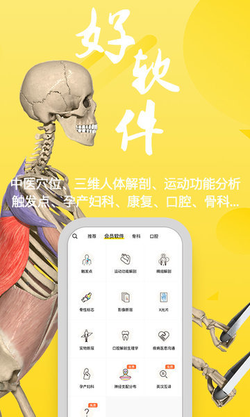 3Dbody解剖學專業(yè)修改版 v8.8.61安卓版 0