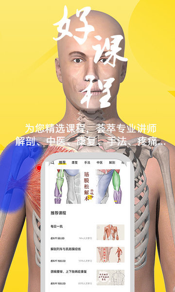 3Dbody解剖學專業(yè)修改版 v8.8.61安卓版 1