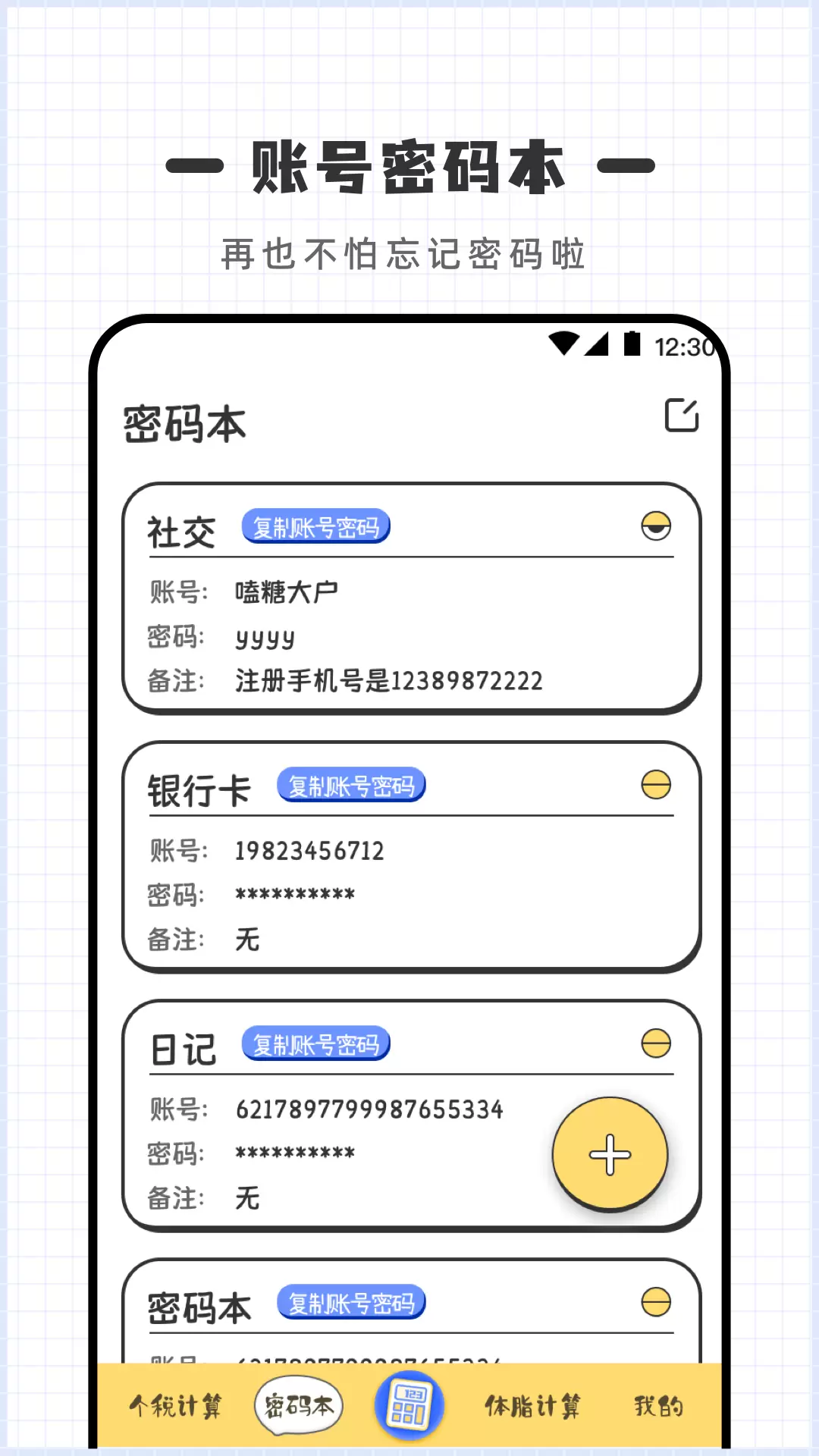 可愛計算器app v4.5.15 安卓版 0
