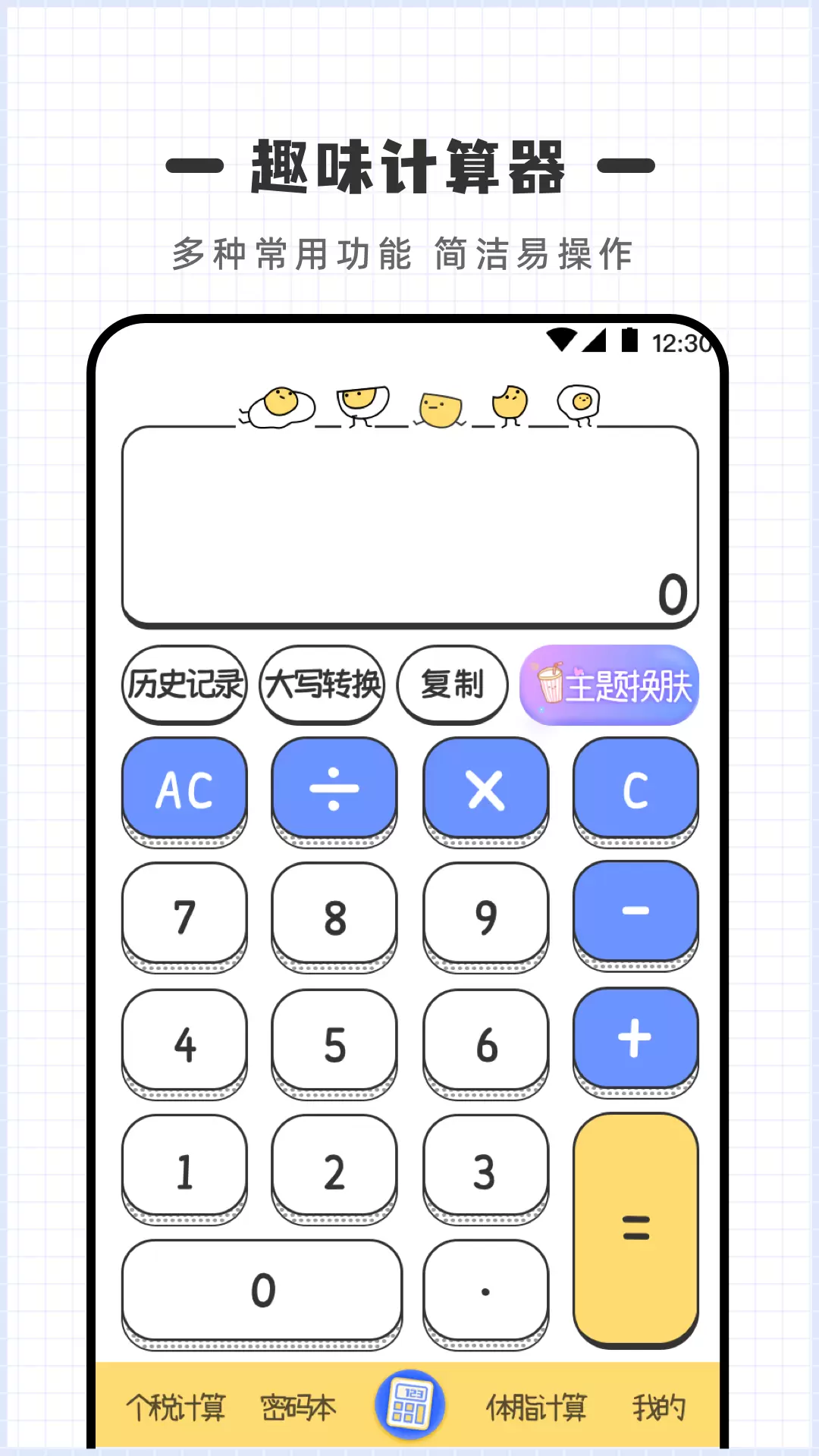 可愛計算器app v4.5.15 安卓版 2