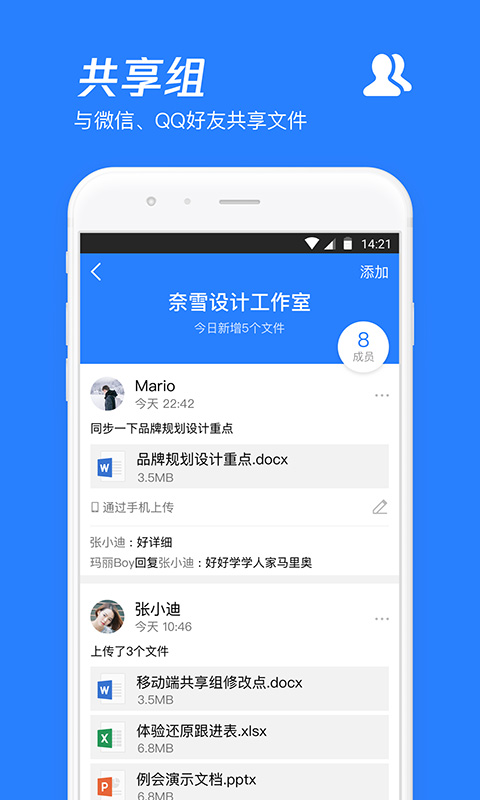 微云 v6.10.9 1