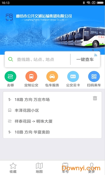 廊坊行乘公交軟件 v3.8.6安卓版 1