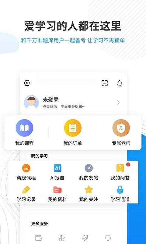 人力資源師準題庫最新版 v5.40 安卓版 2