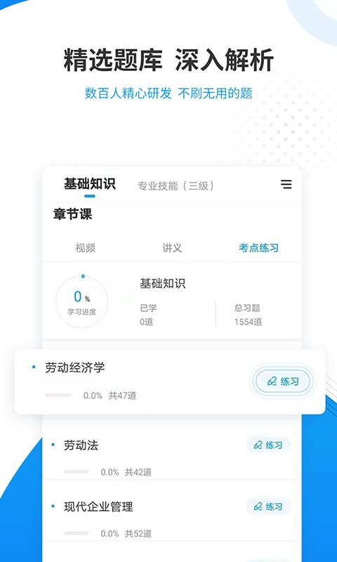 人力資源師準題庫最新版 v5.40 安卓版 0