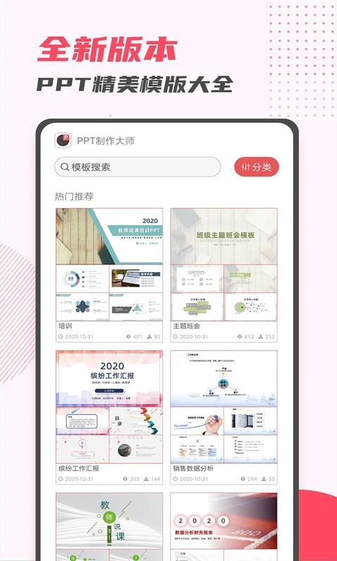 PPT制作大師免費(fèi)版 v11.26 安卓版 1