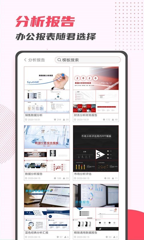 PPT制作大師免費(fèi)版 v11.26 安卓版 2