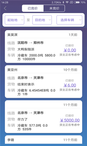 貨安寶司機端app v2.3.4 安卓版 0