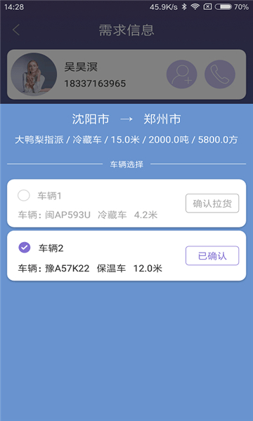 貨安寶司機端app v2.3.4 安卓版 1