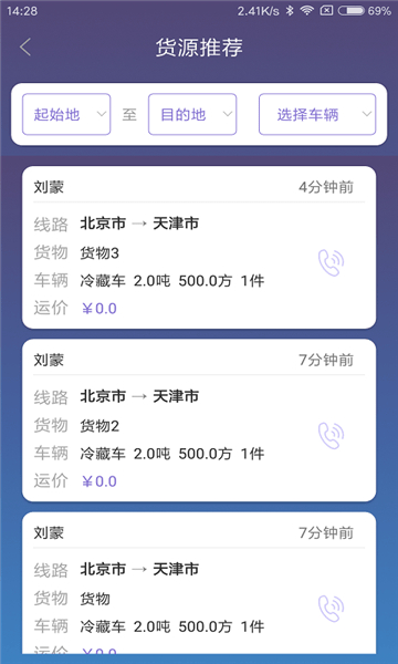 貨安寶司機端app v2.3.4 安卓版 2