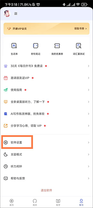 每日英語聽力永久會員版2025 v11.5.6 安卓最新版 0