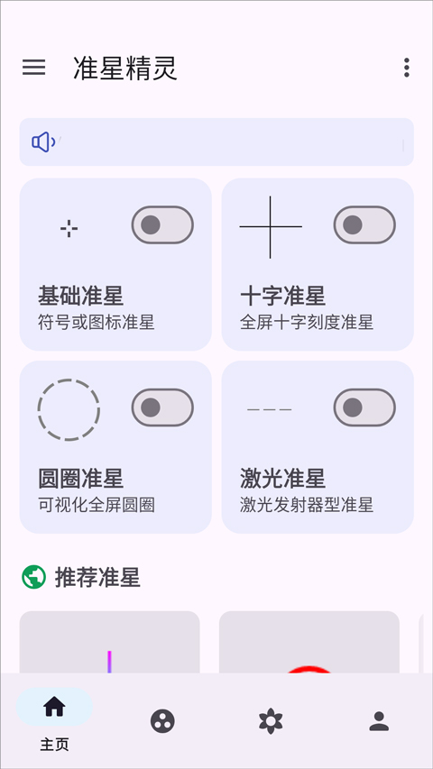 準星精靈免費 v4.2安卓版 0