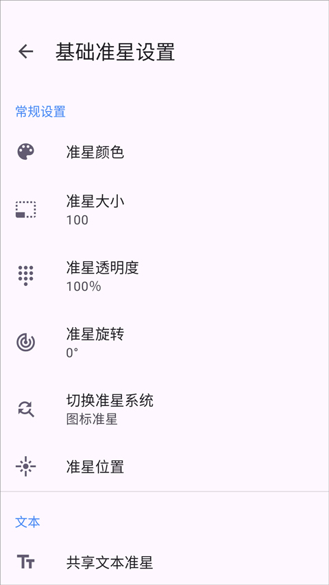 準星精靈免費 v4.2安卓版 1