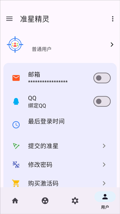 準星精靈免費 v4.2安卓版 2