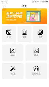 最美相框最新版 v24.7.25 安卓版 0