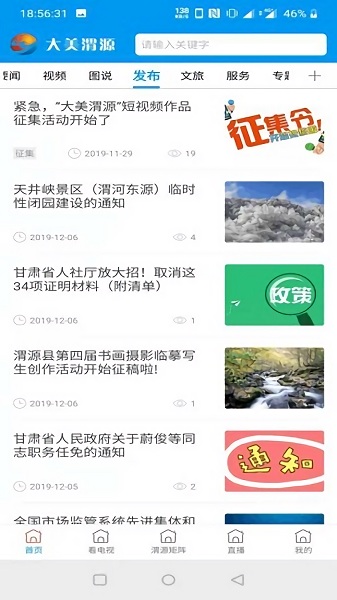 大美渭源客戶端 v3.3.1 安卓版 2