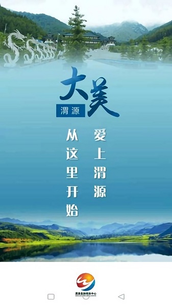 大美渭源客戶端 v3.3.1 安卓版 1