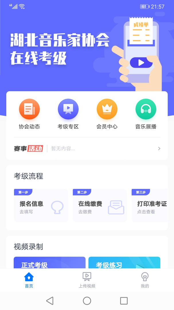 湖北音協(xié)在線官方版 v1.4.7 安卓版 0