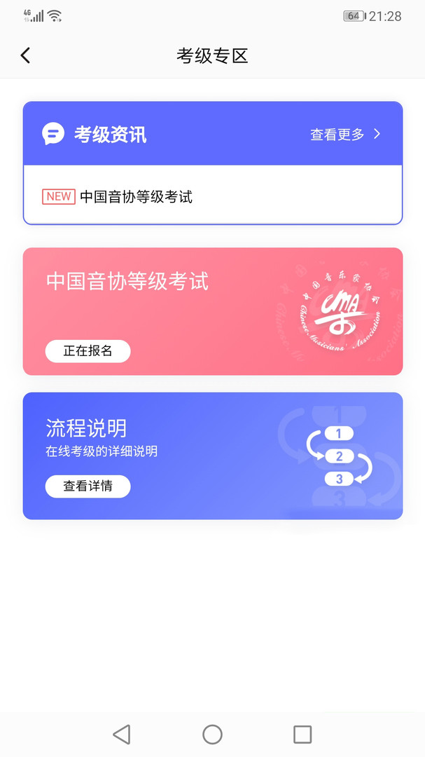湖北音協(xié)在線官方版 v1.4.7 安卓版 2