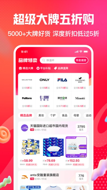 淘寶一淘軟件 v9.47.6 0