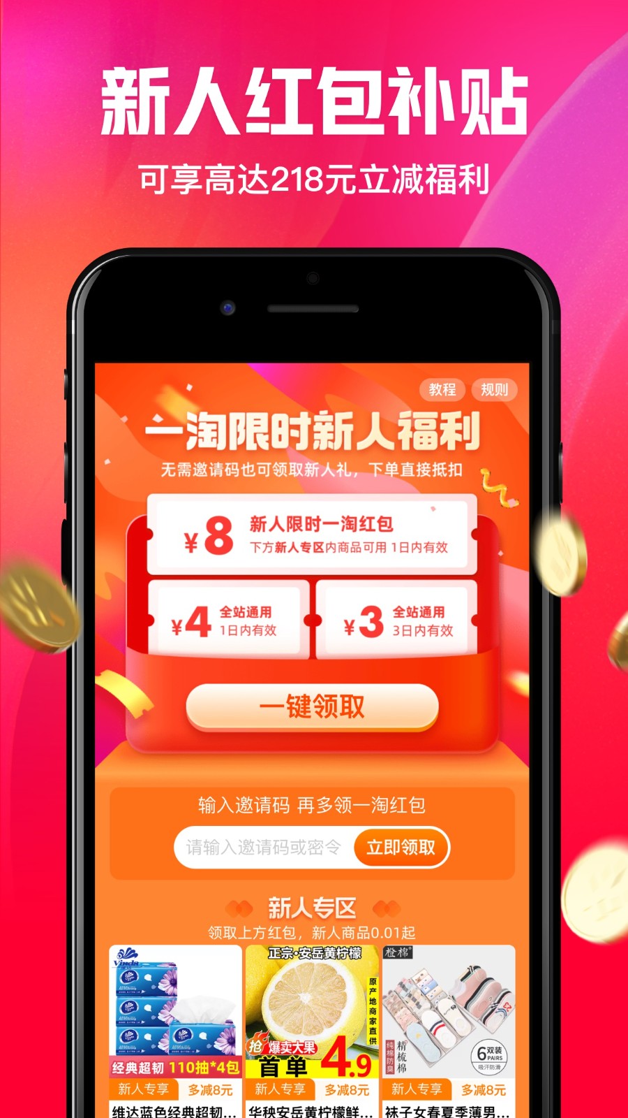 淘寶一淘軟件 v9.47.6 1
