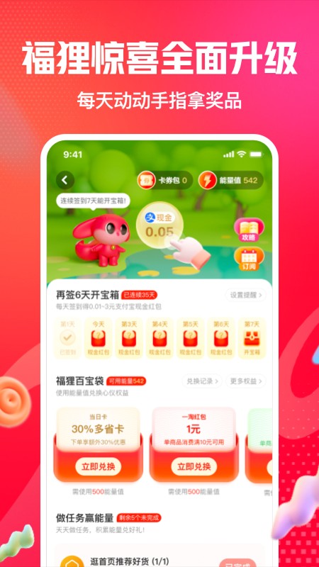 淘寶一淘軟件 v9.47.6 2