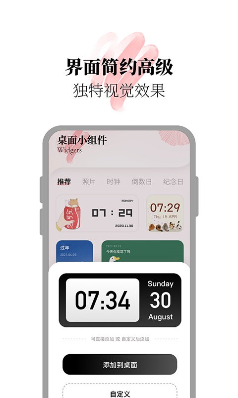 百變小組件合集app v1.1.2 安卓版 1