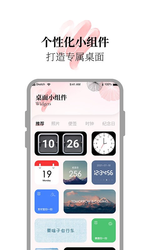 百變小組件合集app v1.1.2 安卓版 3