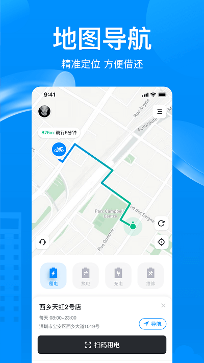 維騎動力app v2.1.2 安卓版 0