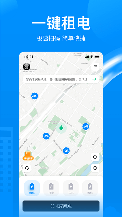 維騎動力app v2.1.2 安卓版 1
