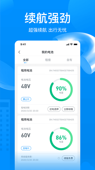 維騎動力app v2.1.2 安卓版 2