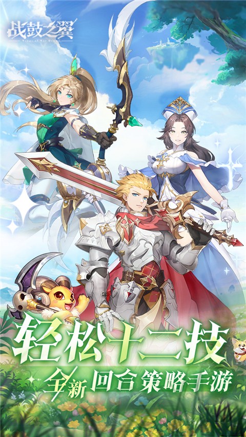 戰鼓之翼 v3.1.902 0