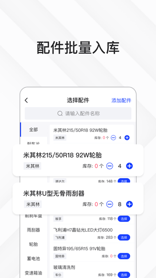 熊貓愛車商家版軟件 v1.9.1 安卓版 1