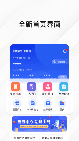 熊貓愛車商家版軟件 v1.9.1 安卓版 2