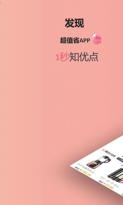 精選好物最新版 v8.7.3 官方安卓版 0