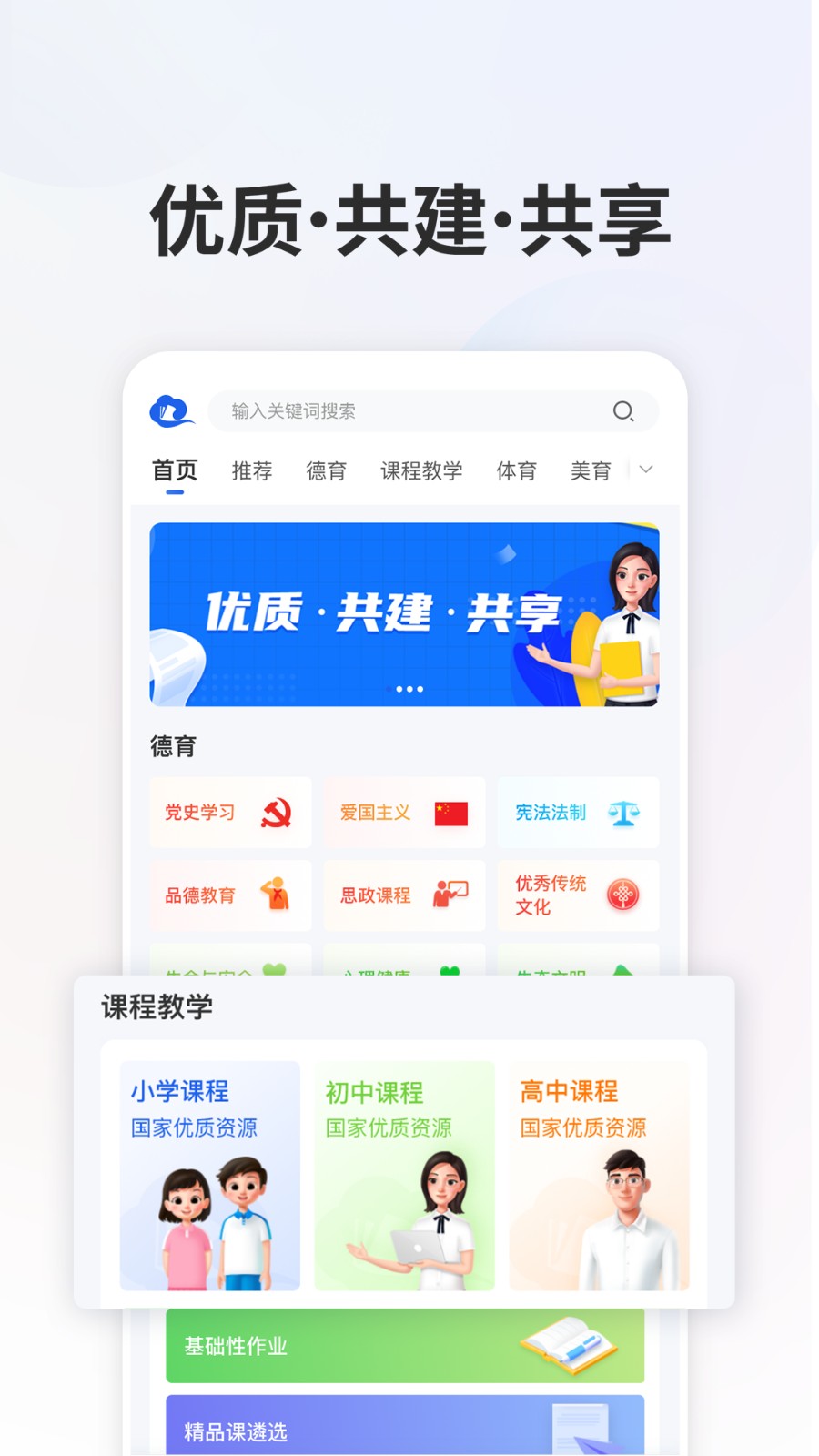 中小學生網(wǎng)絡云平臺app v7.1.3 安卓版 0