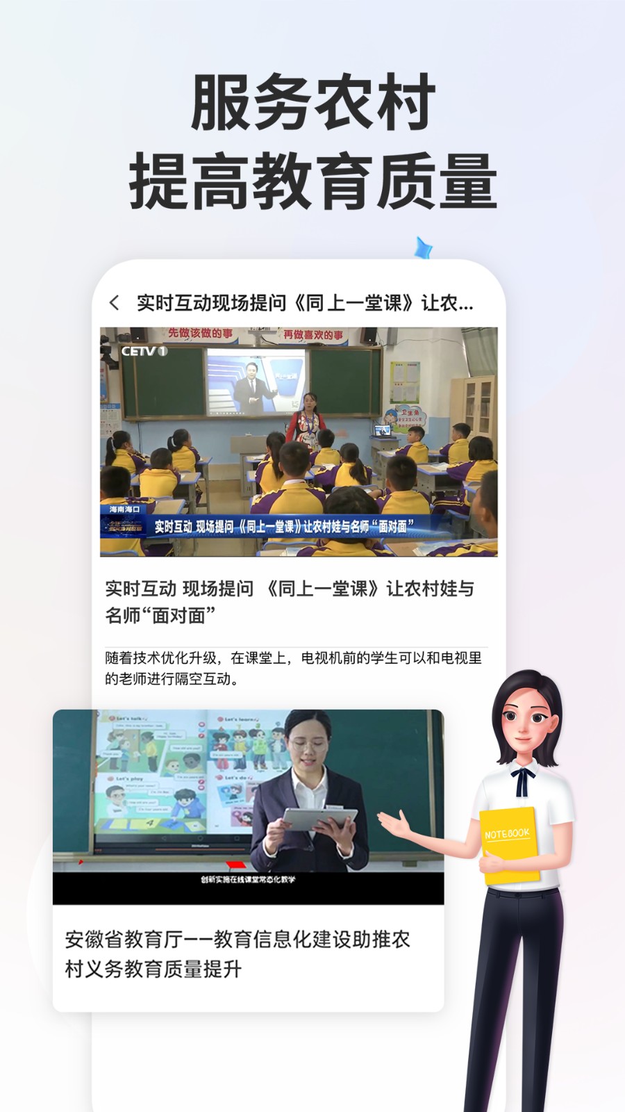 中小學生網(wǎng)絡云平臺app v7.1.3 安卓版 2