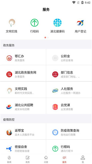 云上咸安手機(jī)版 v1.2.0 安卓版 1
