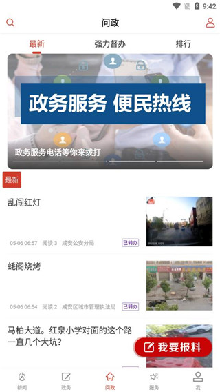 云上咸安手機(jī)版 v1.2.0 安卓版 2