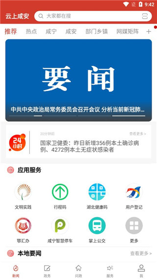 云上咸安手機(jī)版 v1.2.0 安卓版 0