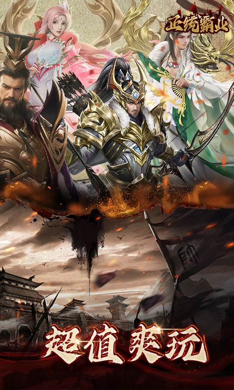 正統霸業 v1.24.4.16 2