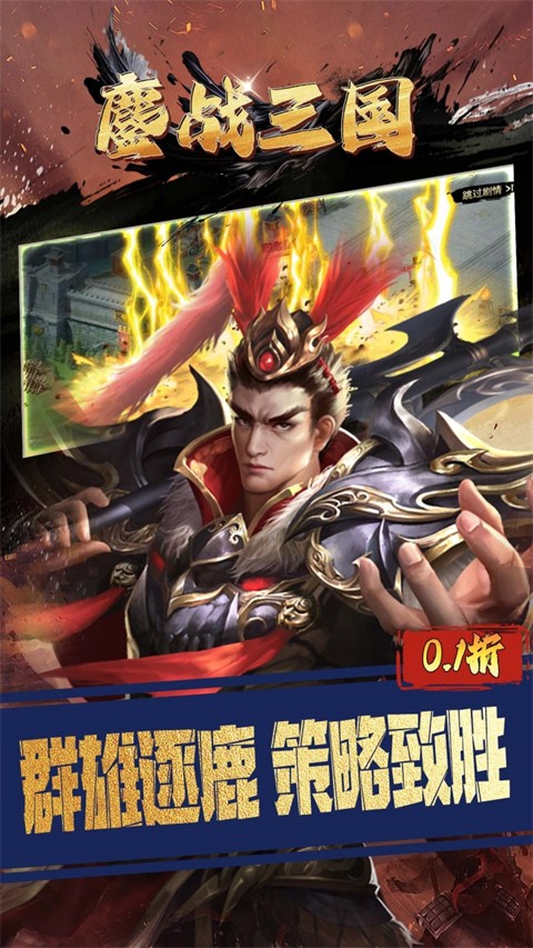 鏖戰三國 v1.0.0 1