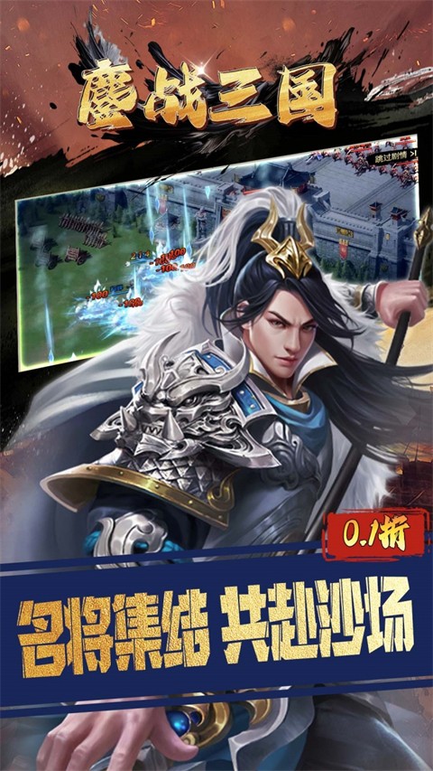 鏖戰三國 v1.0.0 2