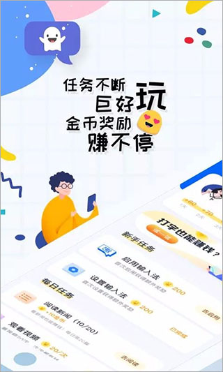 趣打字軟件 v1.3.5 安卓版 0