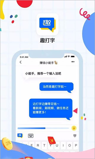 趣打字軟件 v1.3.5 安卓版 1