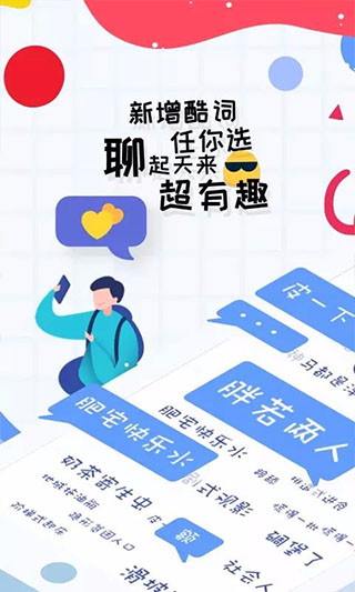趣打字軟件 v1.3.5 安卓版 2